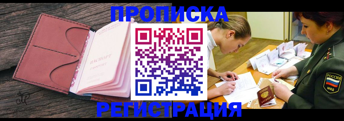 прописка гарантия в Электростали